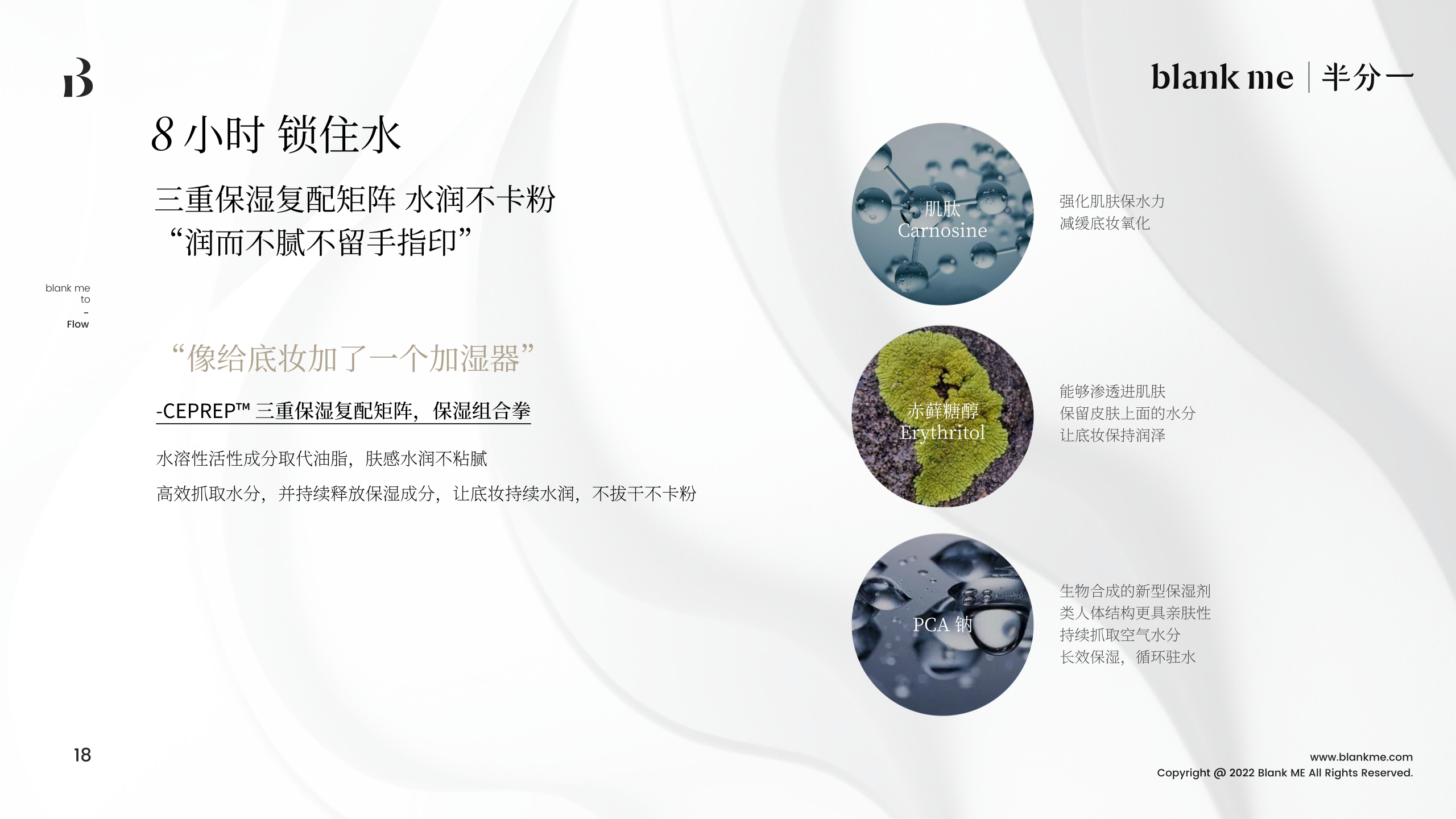 blank me｜半分一小源泉光学粉底液产品手册.pdf