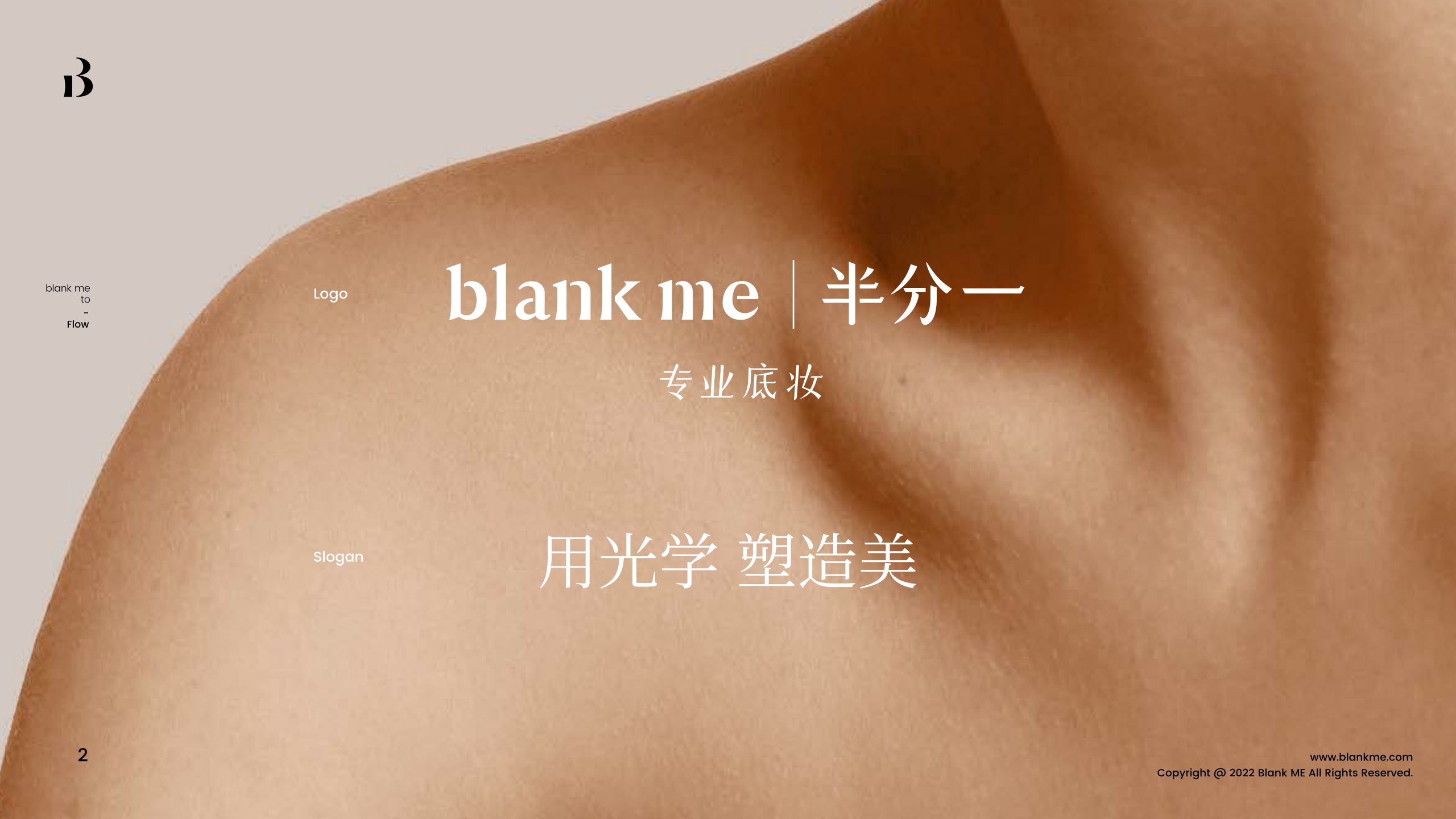 blank me｜半分一小源泉光学粉底液产品手册.pdf