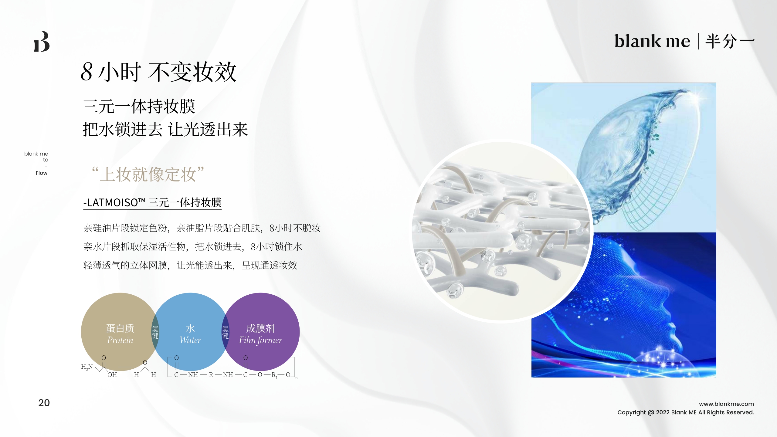 blank me｜半分一小源泉光学粉底液产品手册.pdf