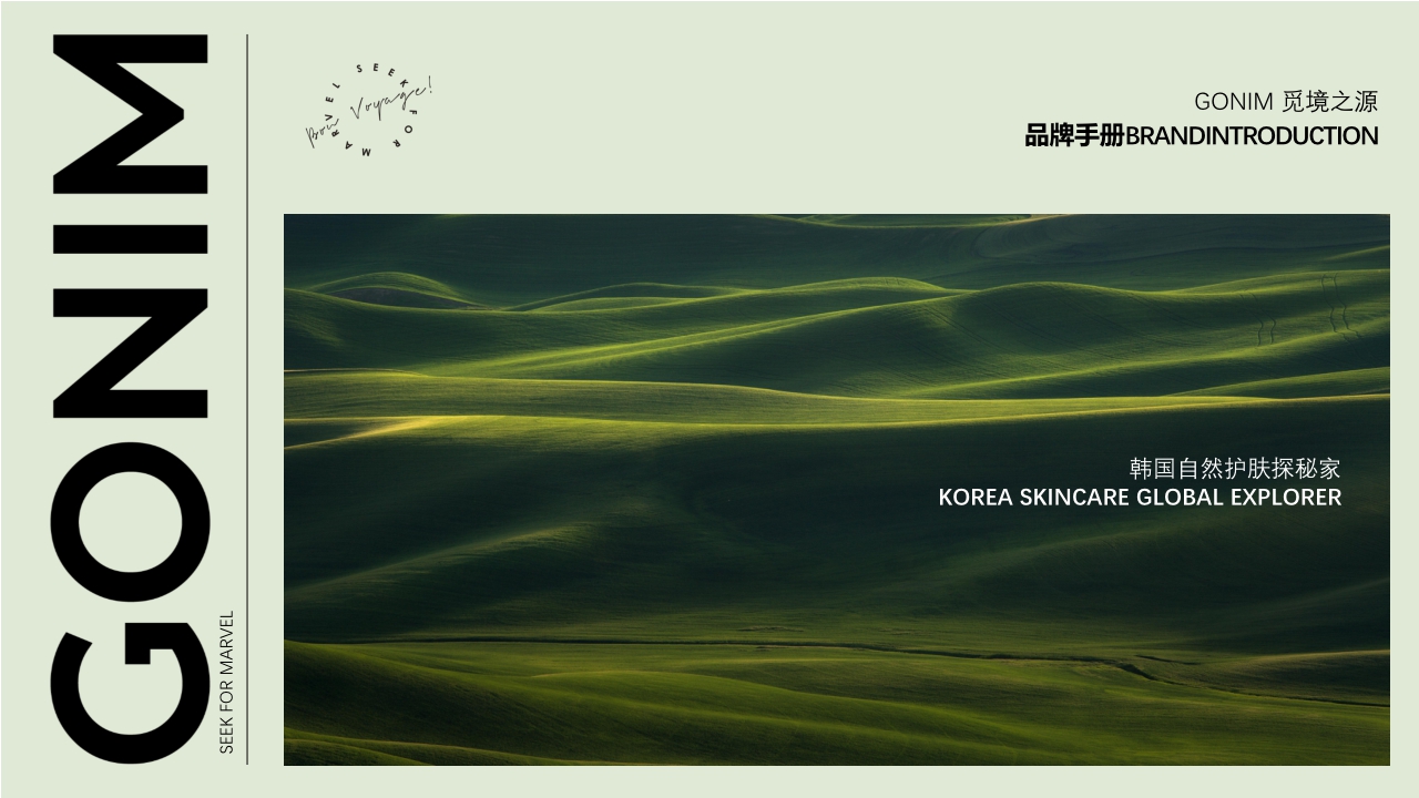 Gonim品牌手册PPT.pdf