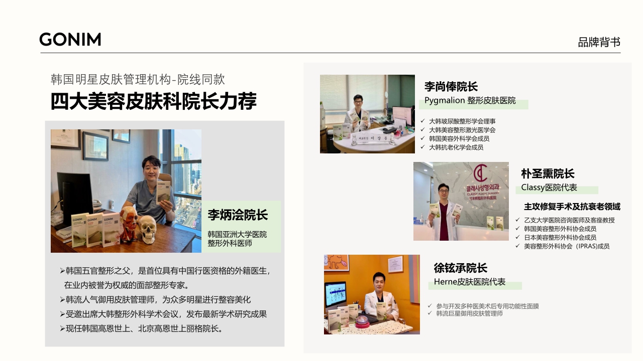 Gonim品牌手册PPT.pdf