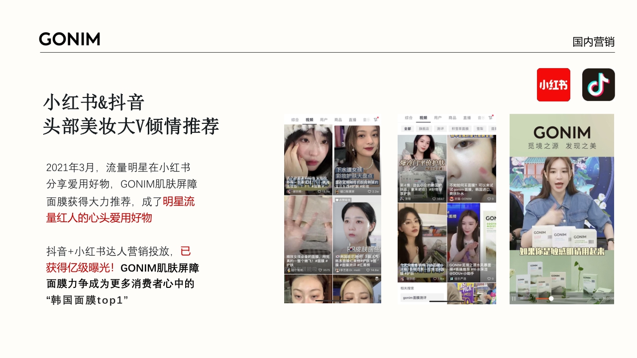 Gonim品牌手册PPT.pdf