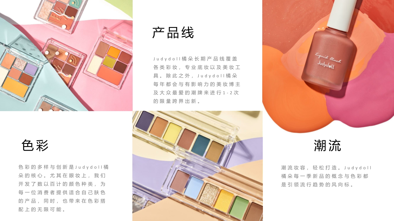 JUDYDOLL橘朵品牌介绍.pdf