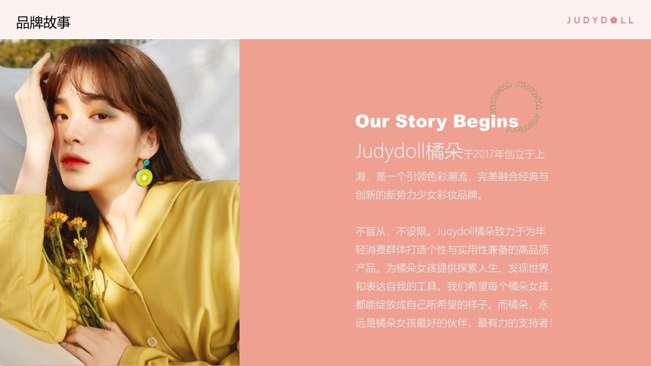 JUDYDOLL橘朵品牌介绍.pdf