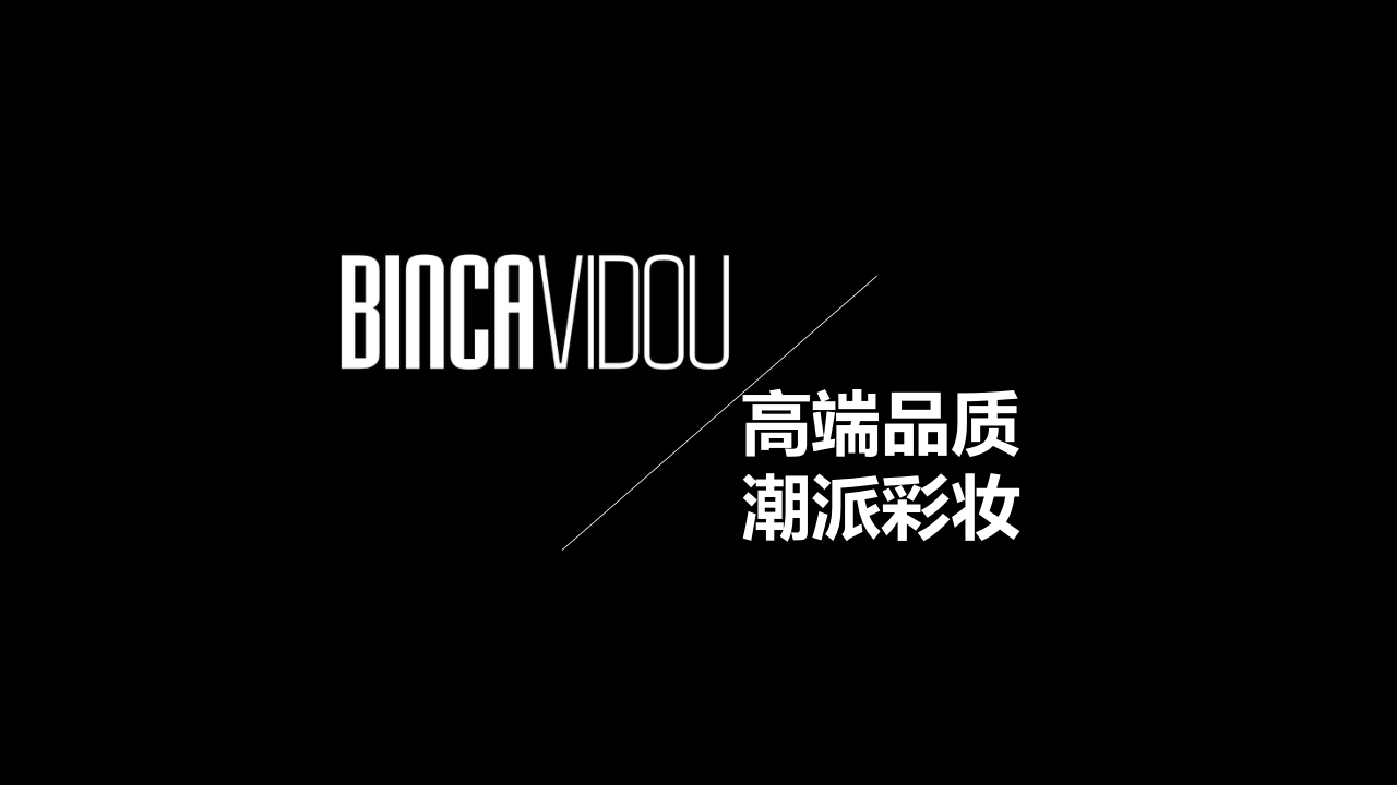 卞卡BINCA品牌介绍.pdf