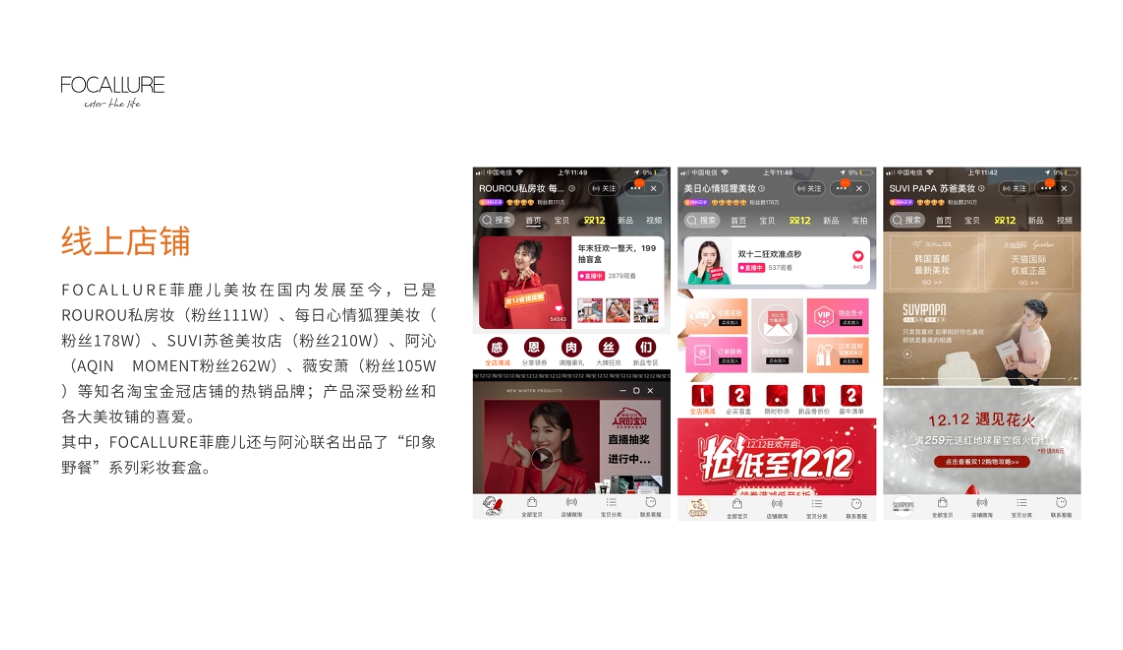 菲鹿儿品牌介绍.pdf