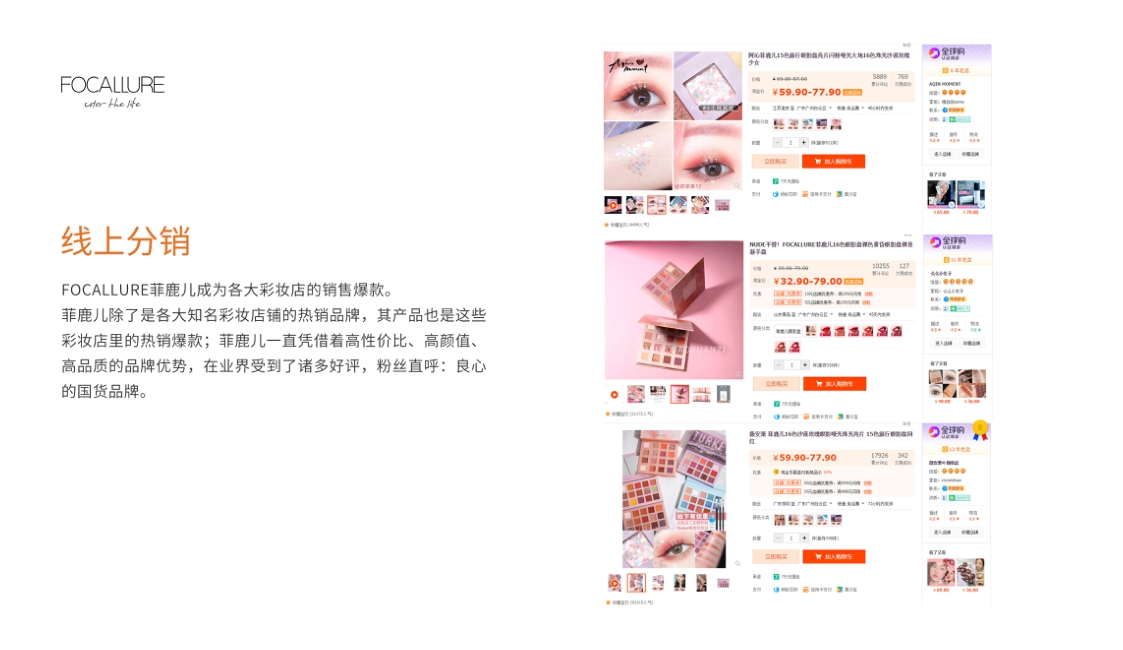 菲鹿儿品牌介绍.pdf