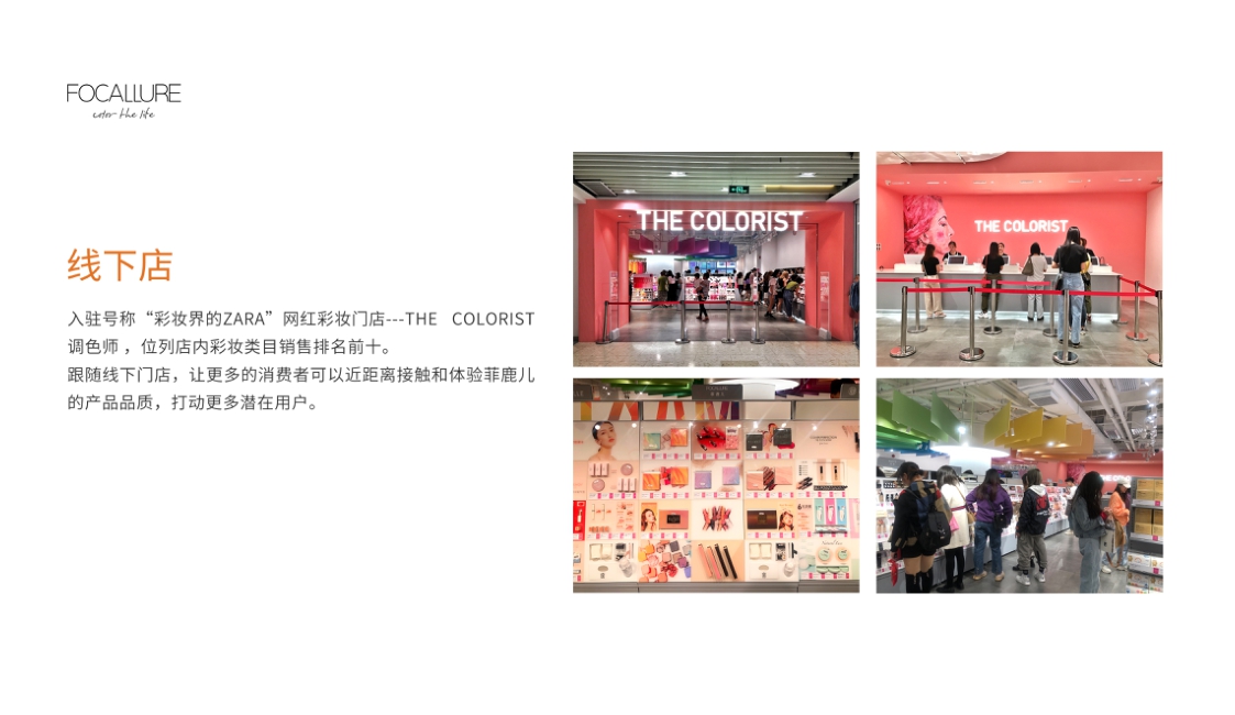 菲鹿儿品牌介绍.pdf