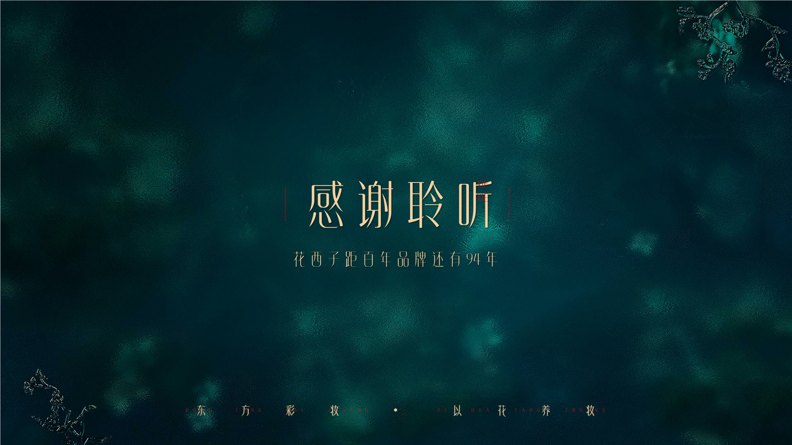 花西子品牌手册灵感严选.pdf