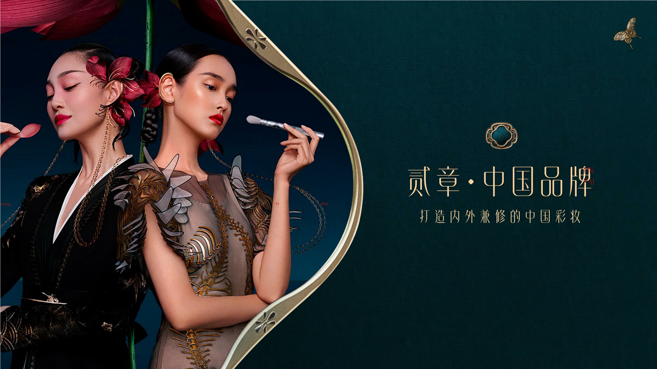 花西子品牌手册灵感严选.pdf