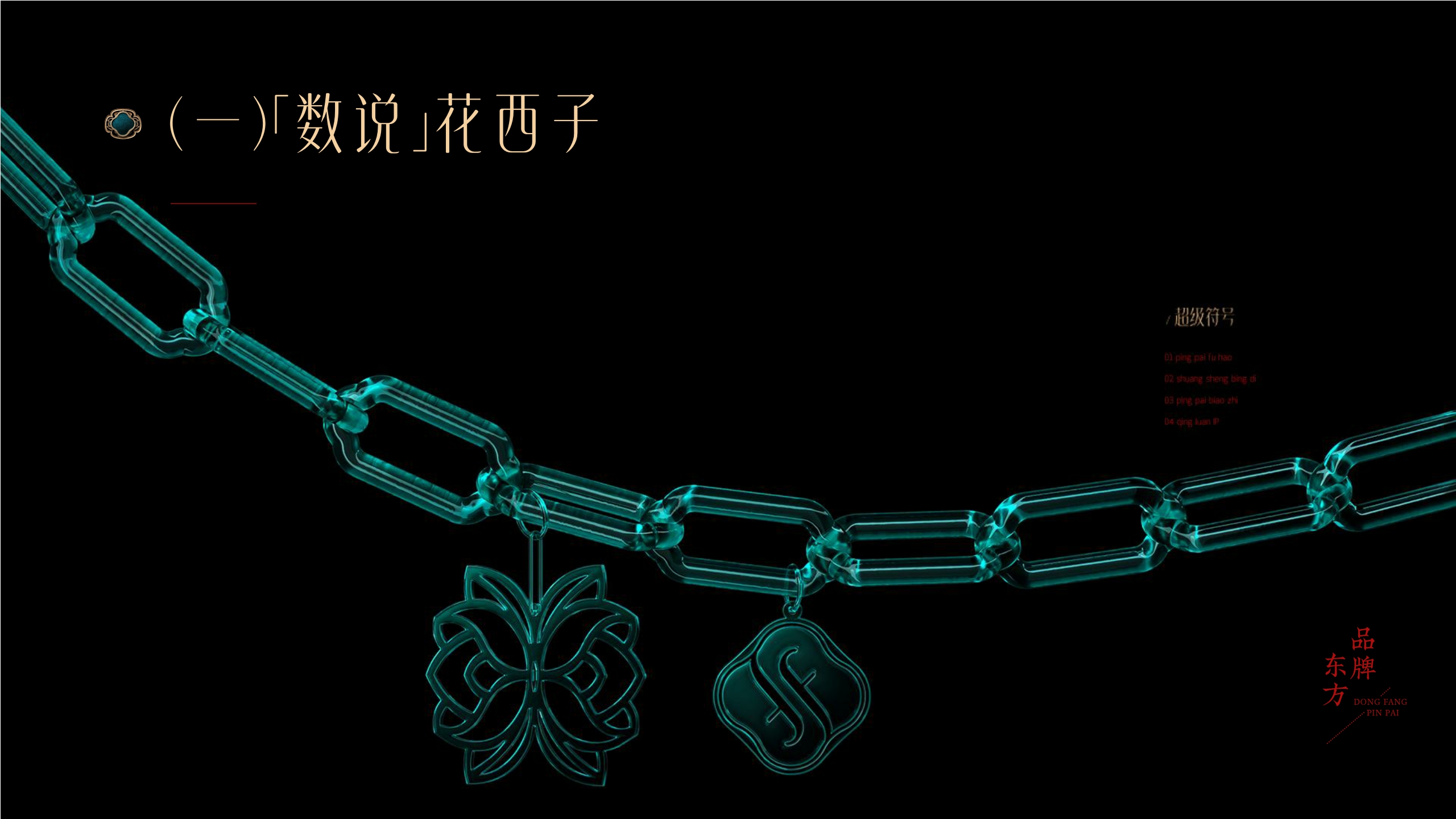 花西子品牌手册灵感严选.pdf