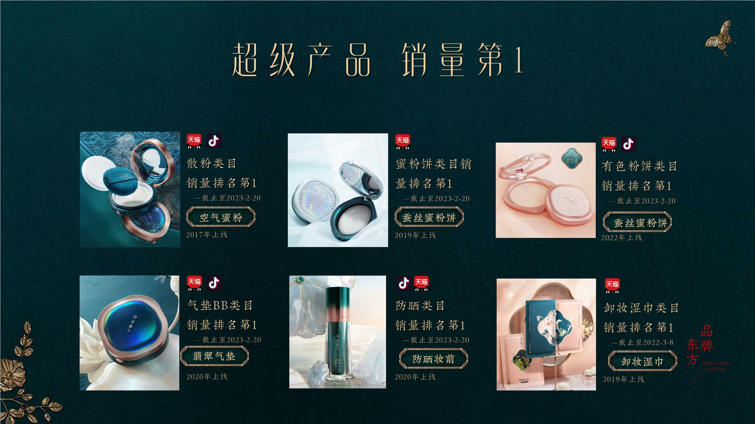 花西子品牌手册灵感严选.pdf