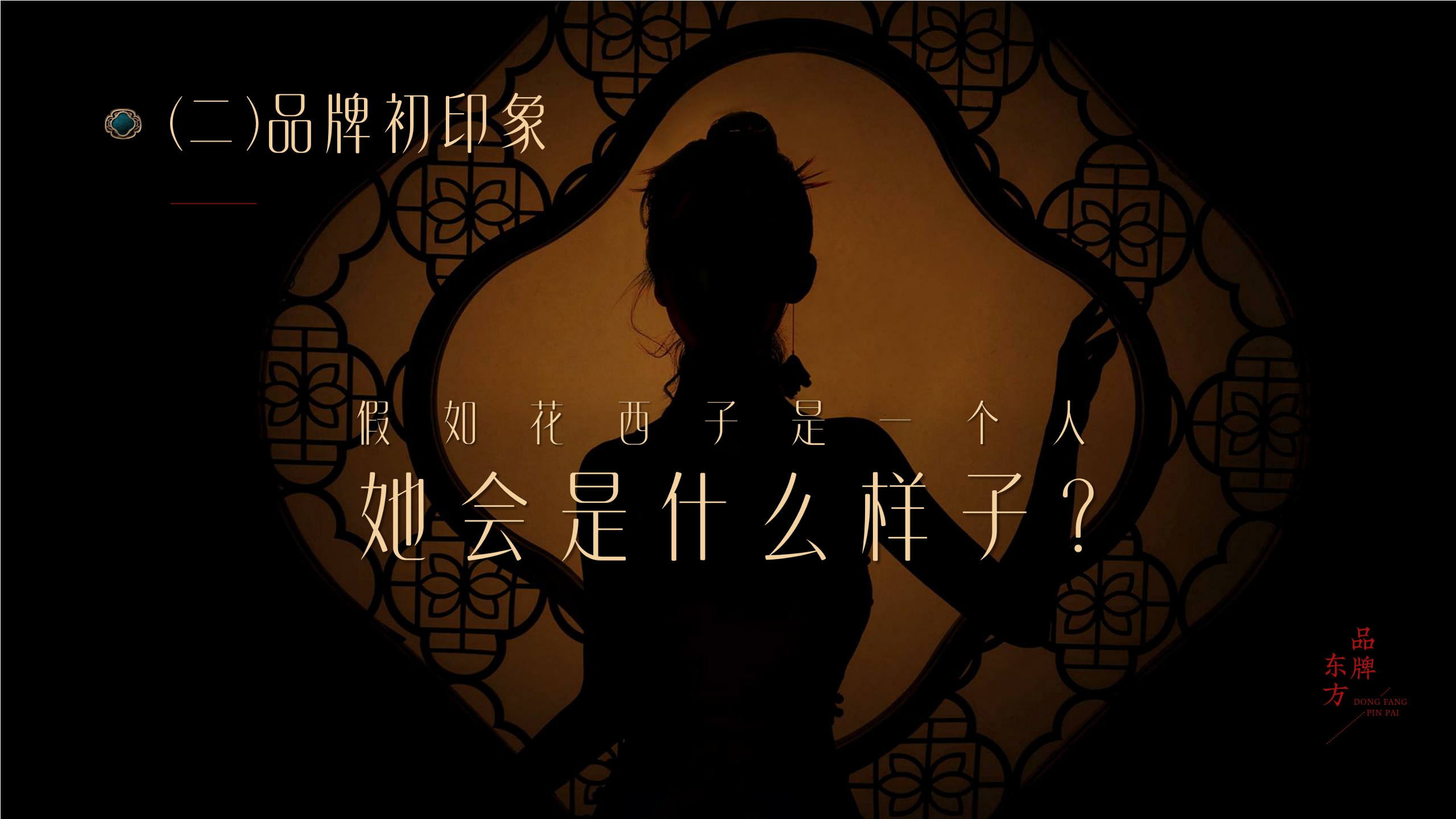 花西子品牌手册灵感严选.pdf