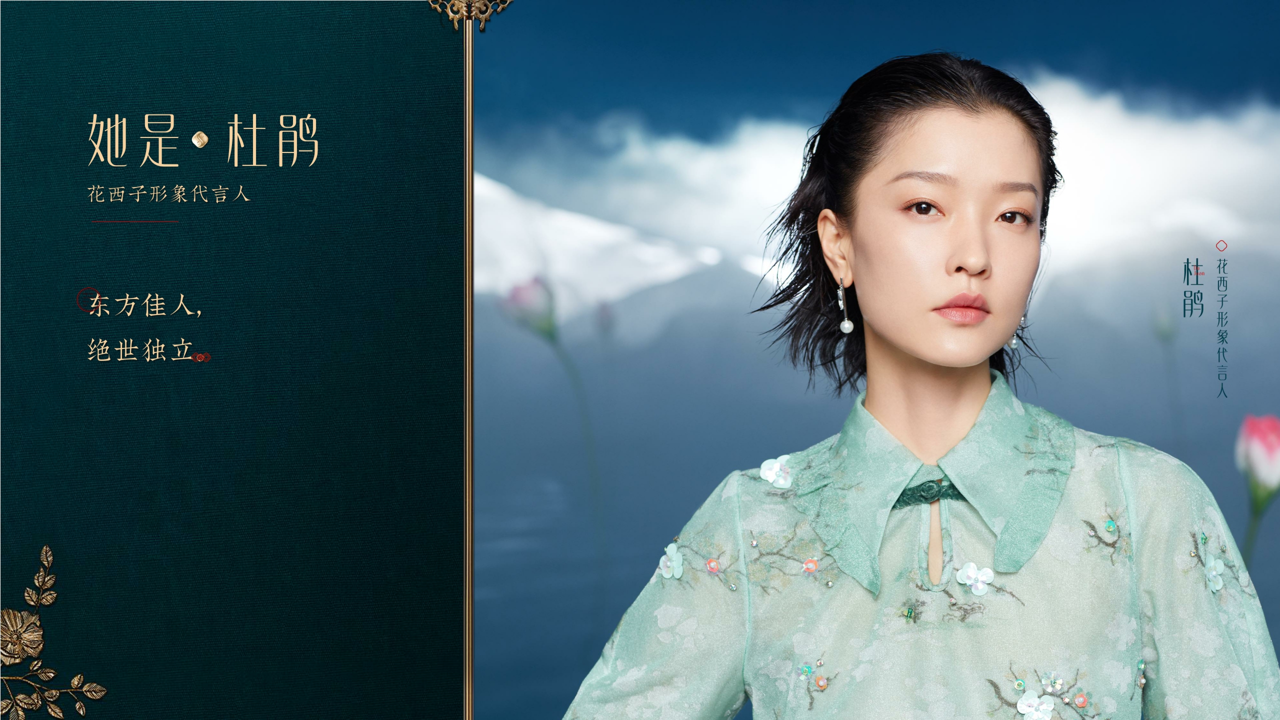 花西子品牌手册灵感严选.pdf