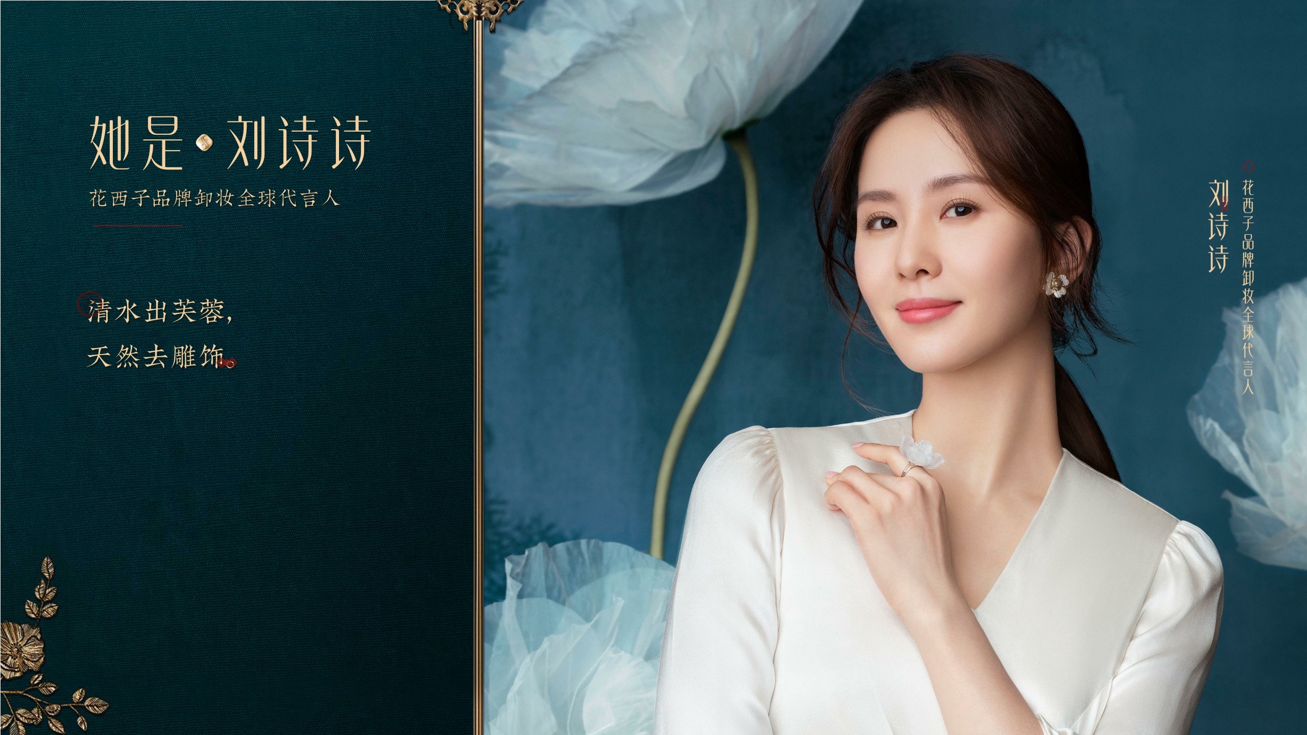 花西子品牌手册灵感严选.pdf