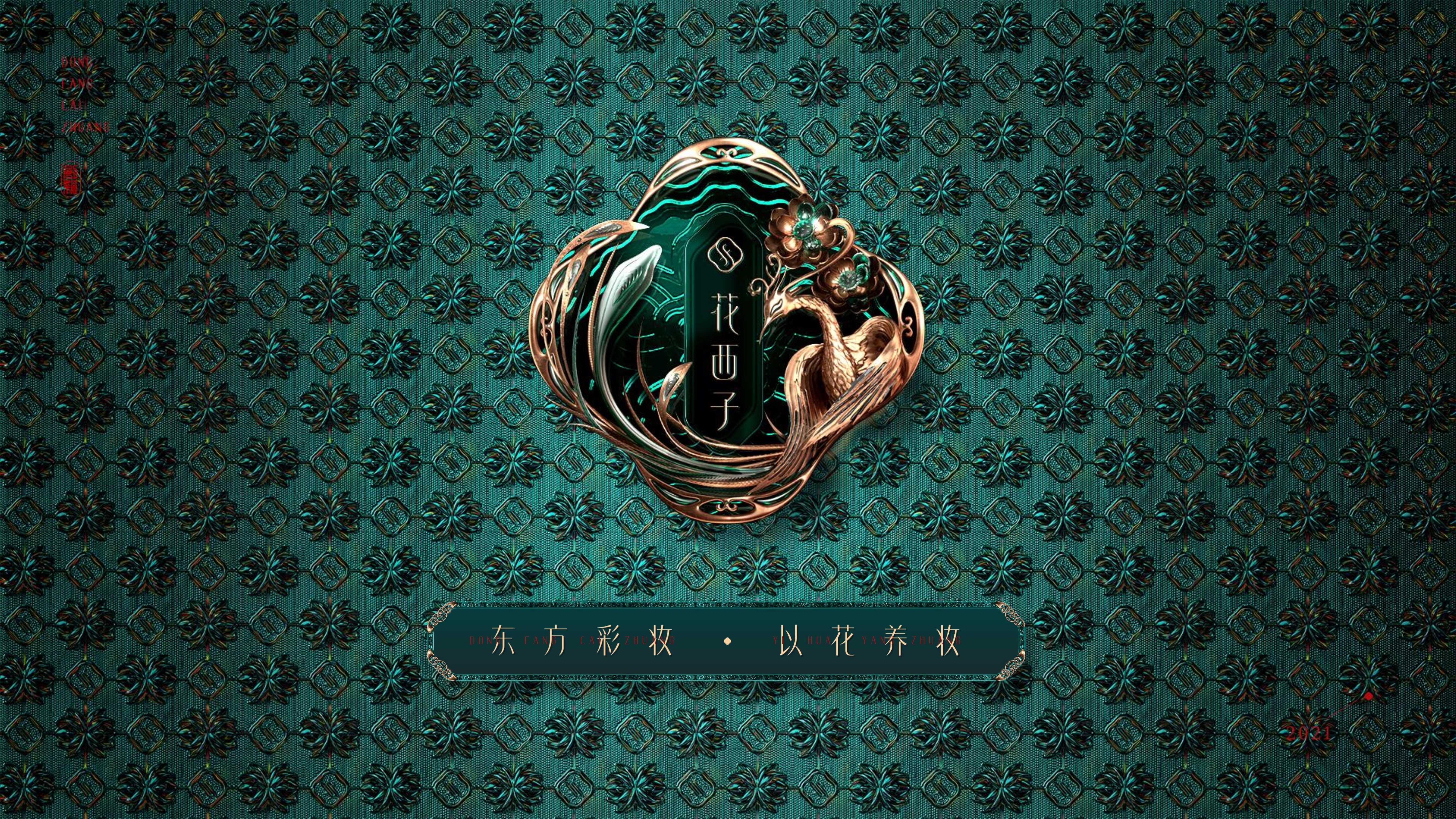 花西子品牌手册灵感严选.pdf