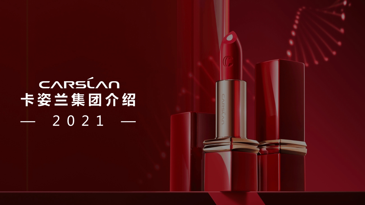 卡姿兰品牌手册-外发.pdf