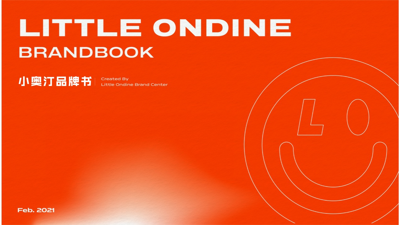 小奥汀品牌书.pdf