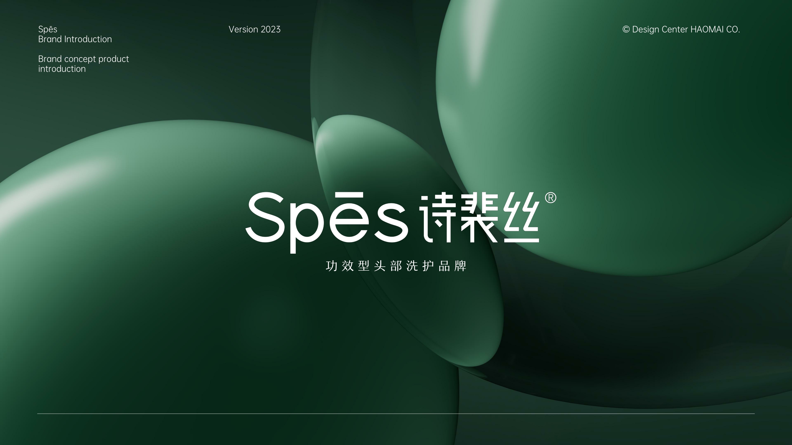 【最新】Spes诗裴丝品牌手册--2023年6月.pdf