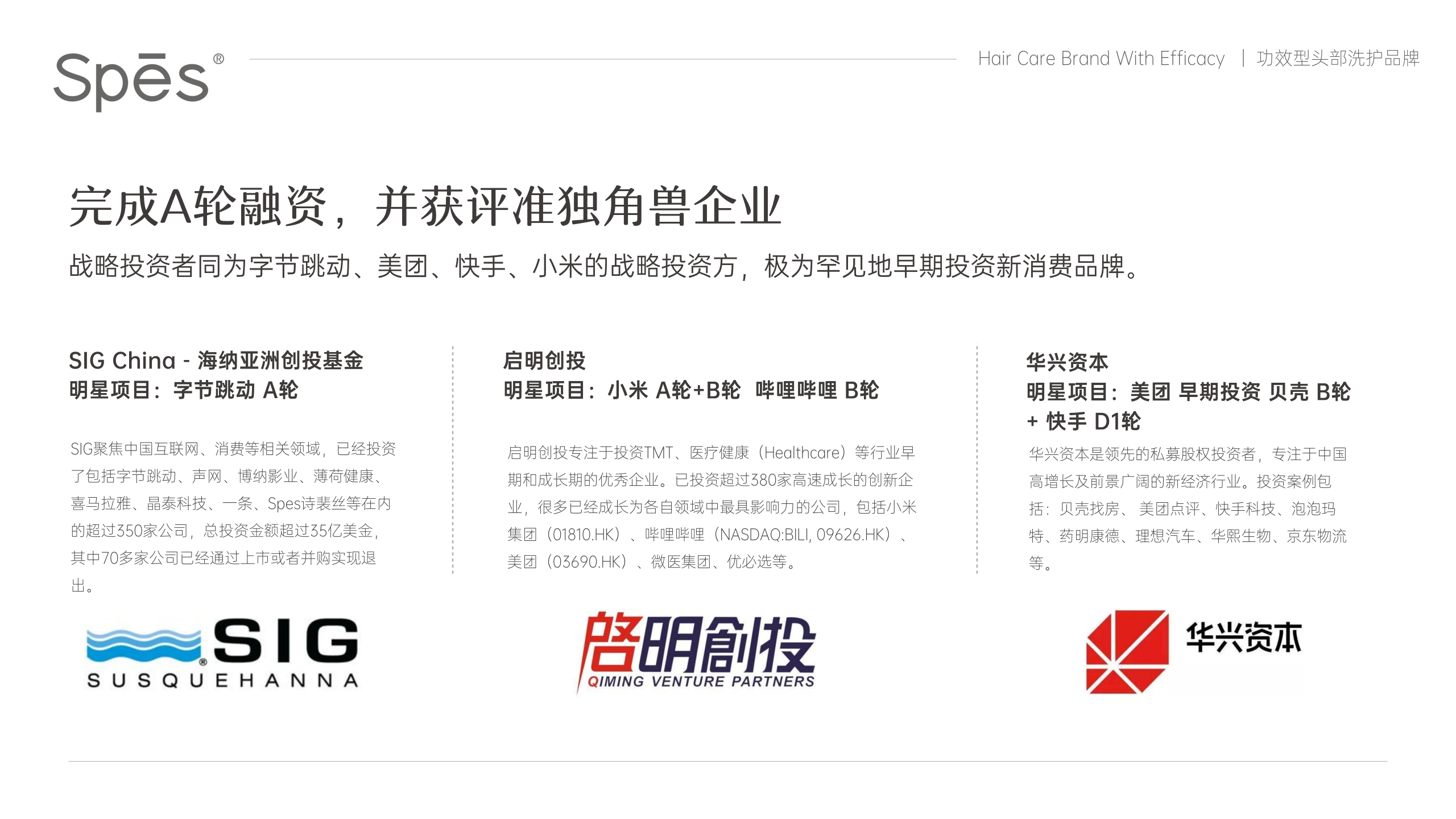 【最新】Spes诗裴丝品牌手册--2023年6月.pdf