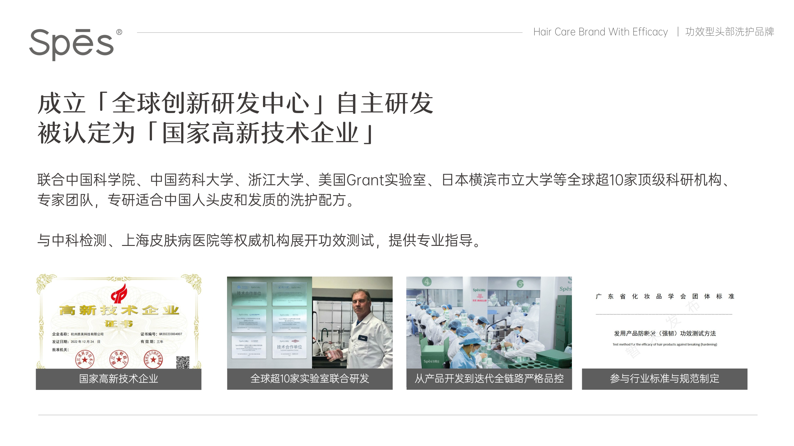 【最新】Spes诗裴丝品牌手册--2023年6月.pdf