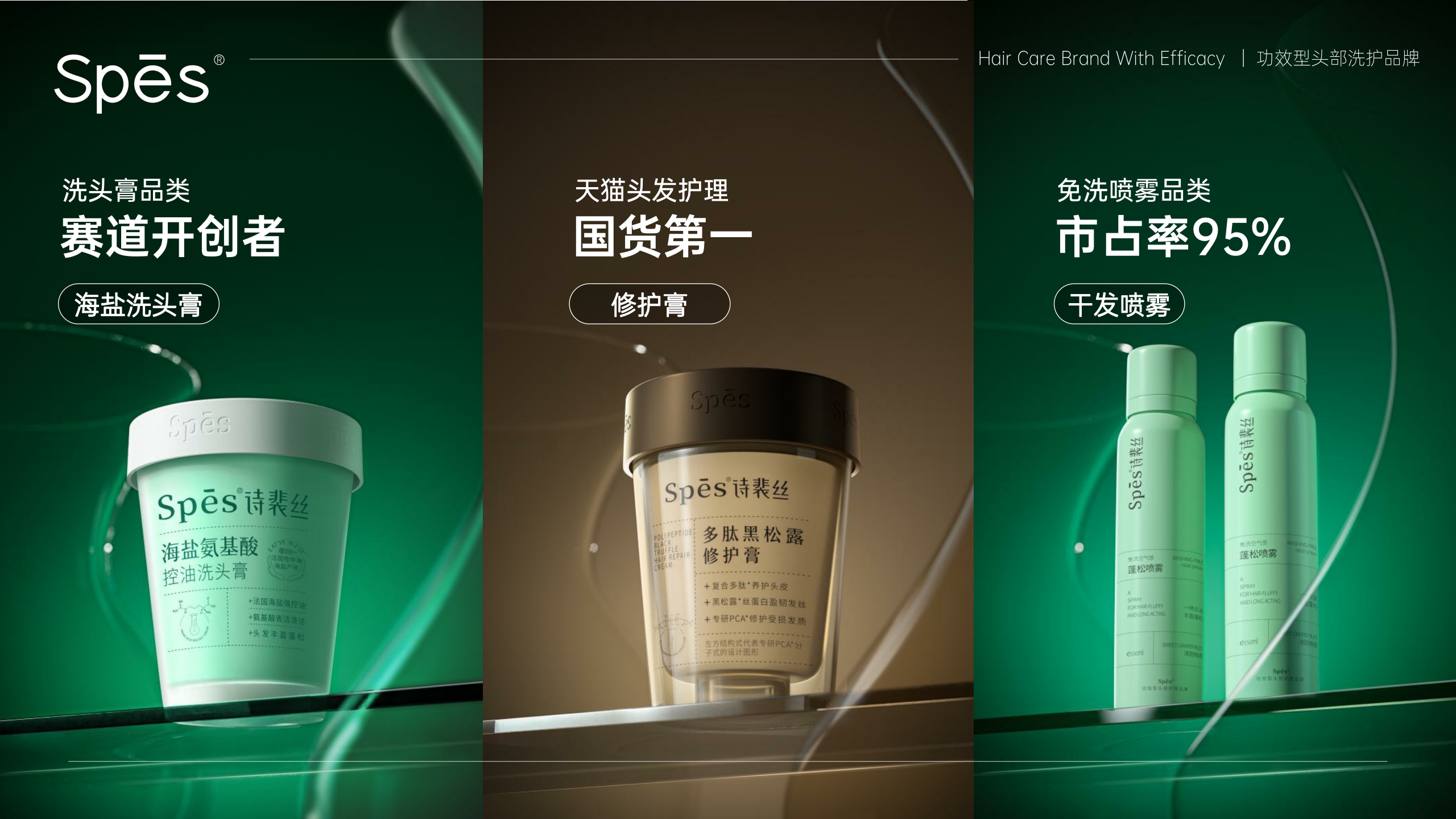 【最新】Spes诗裴丝品牌手册--2023年6月.pdf