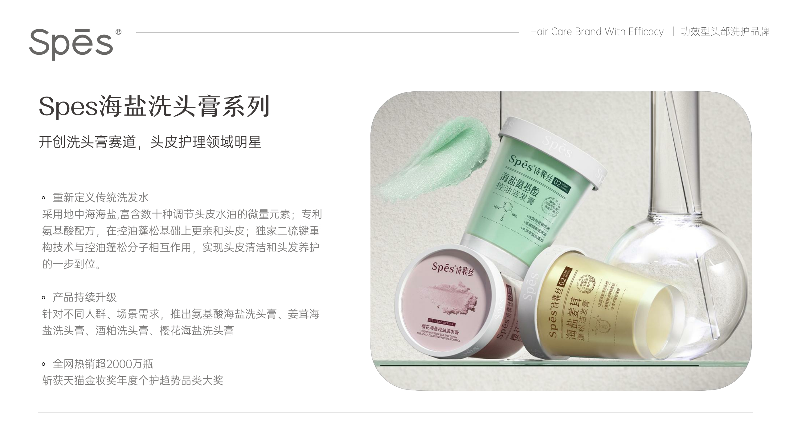 【最新】Spes诗裴丝品牌手册--2023年6月.pdf