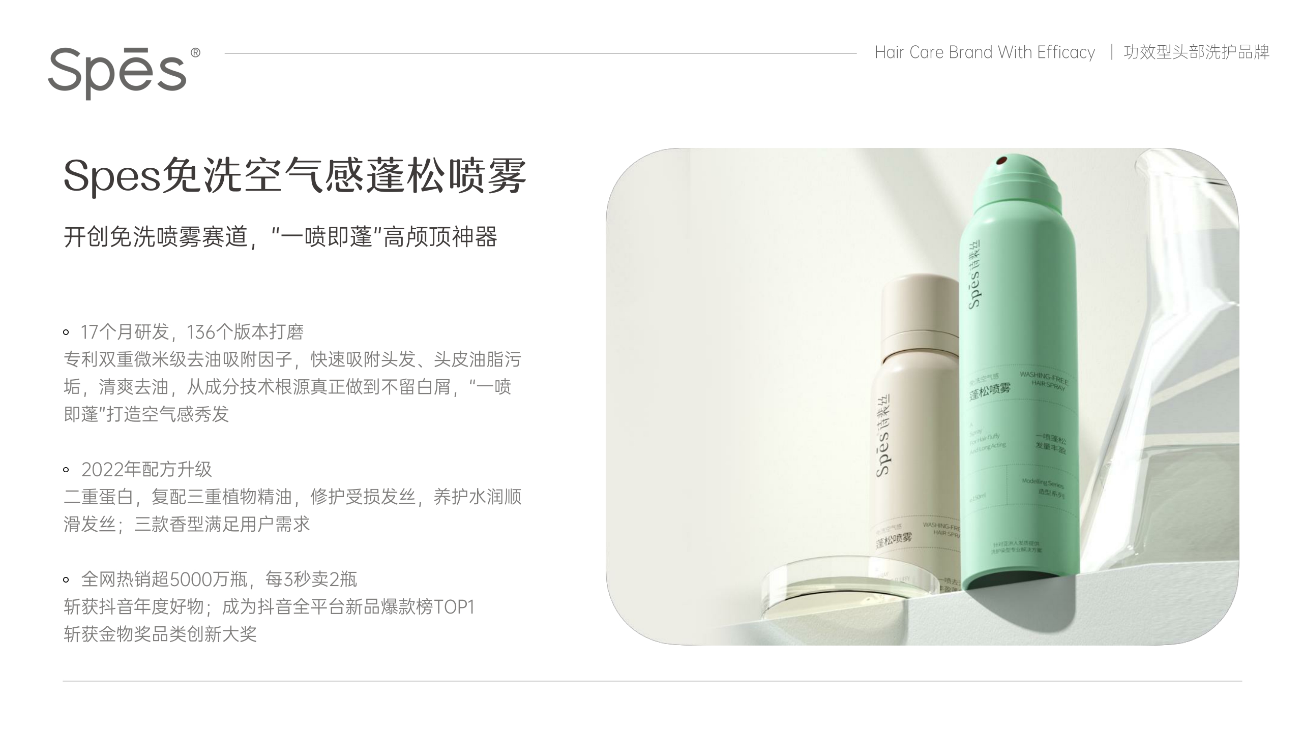 【最新】Spes诗裴丝品牌手册--2023年6月.pdf