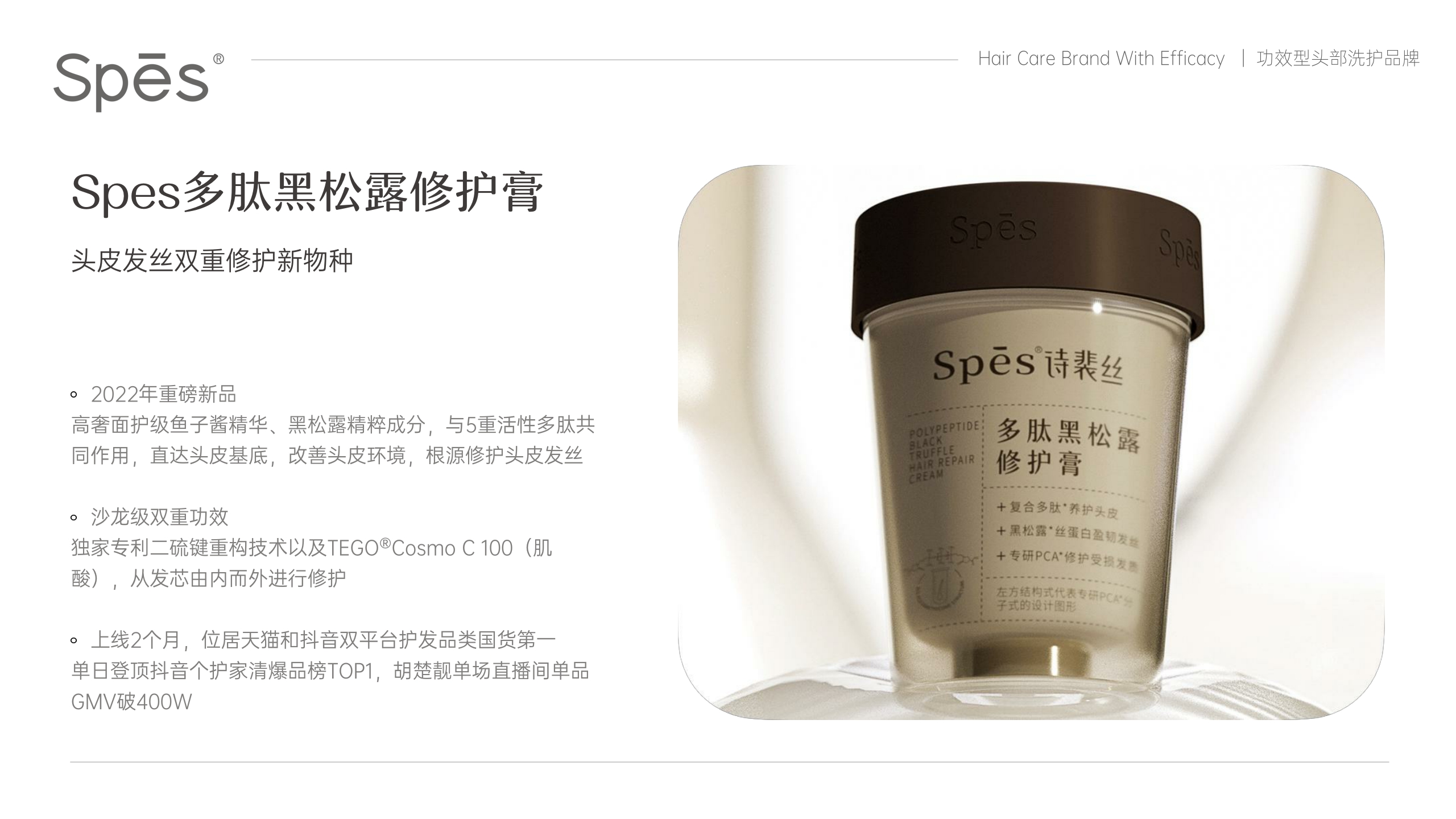 【最新】Spes诗裴丝品牌手册--2023年6月.pdf