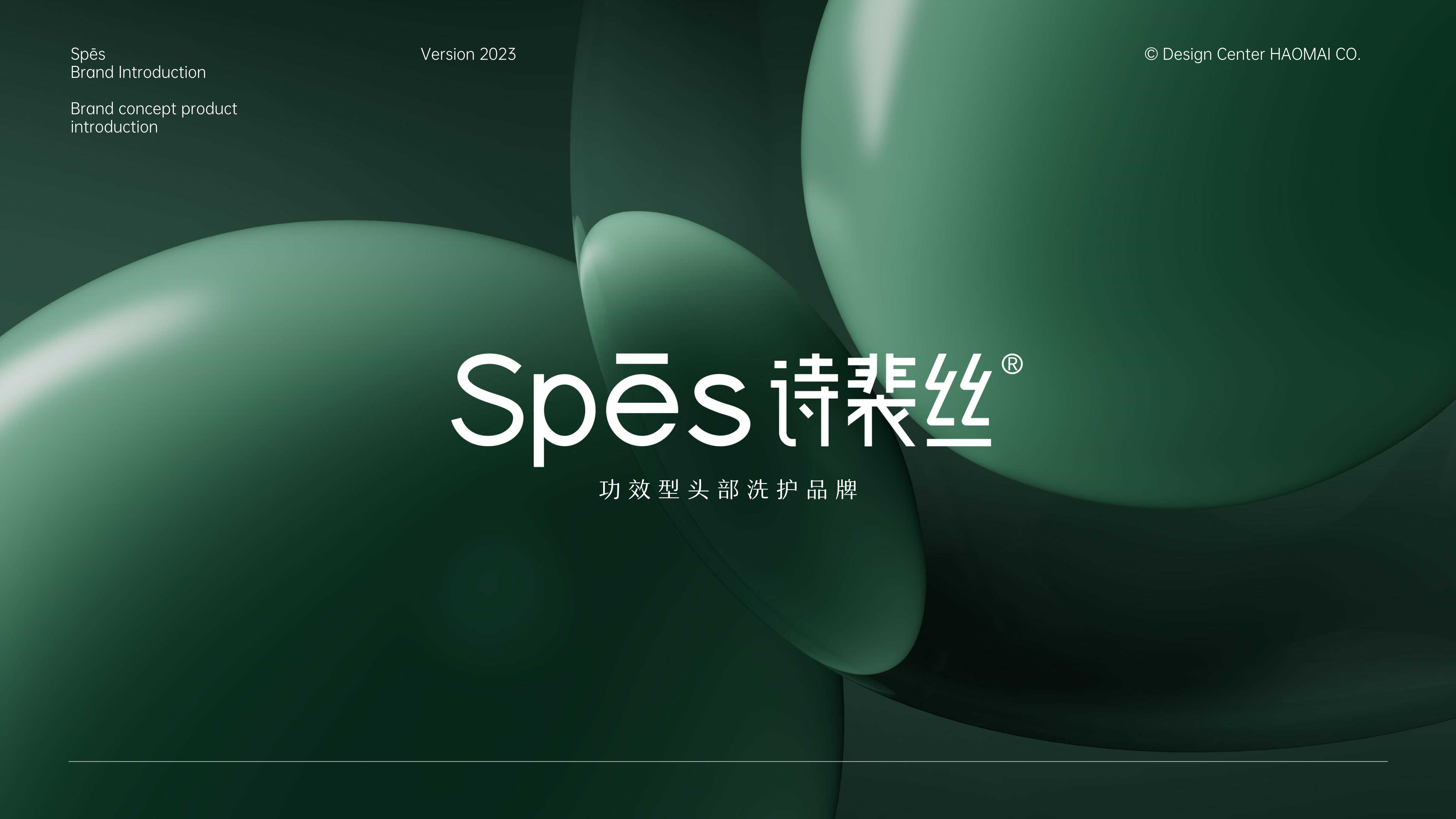 【最新】Spes诗裴丝品牌手册–2023年6月.pdf