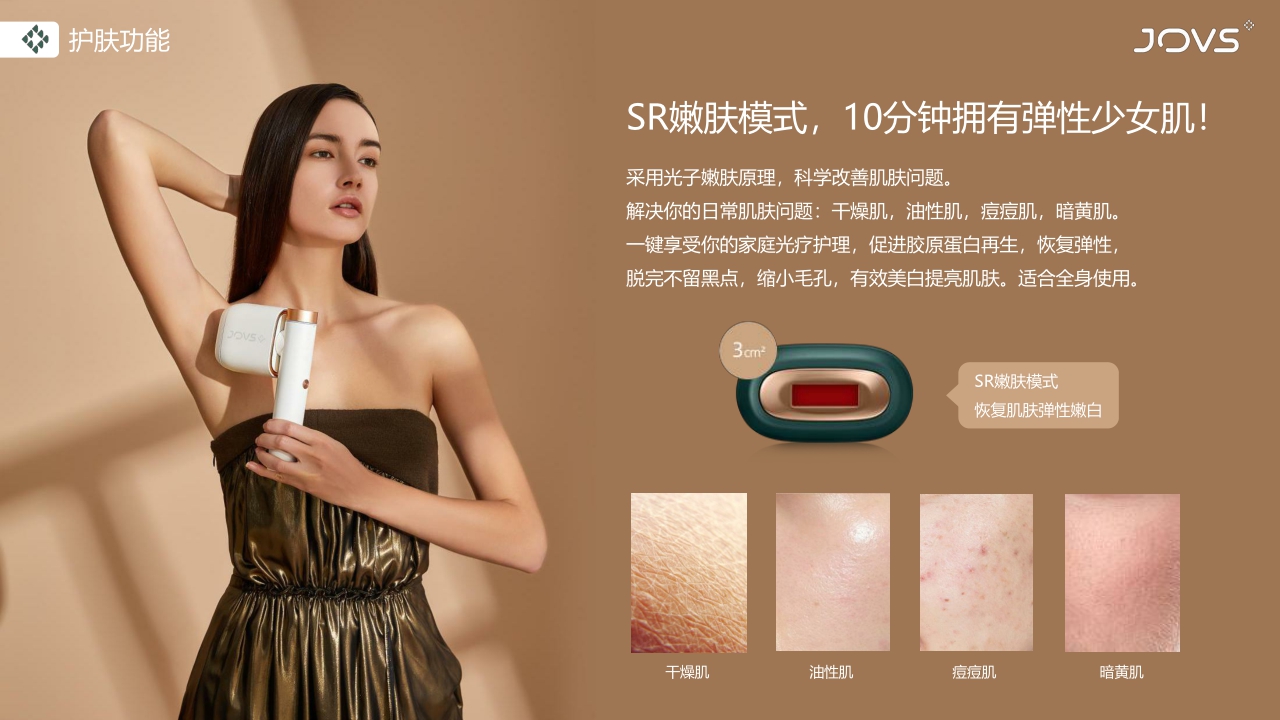 JOVS脱毛仪品牌介绍.pdf