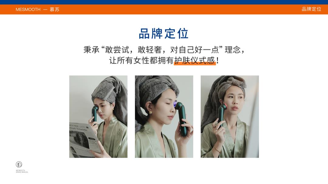 MeSmooth品牌手册.pptx