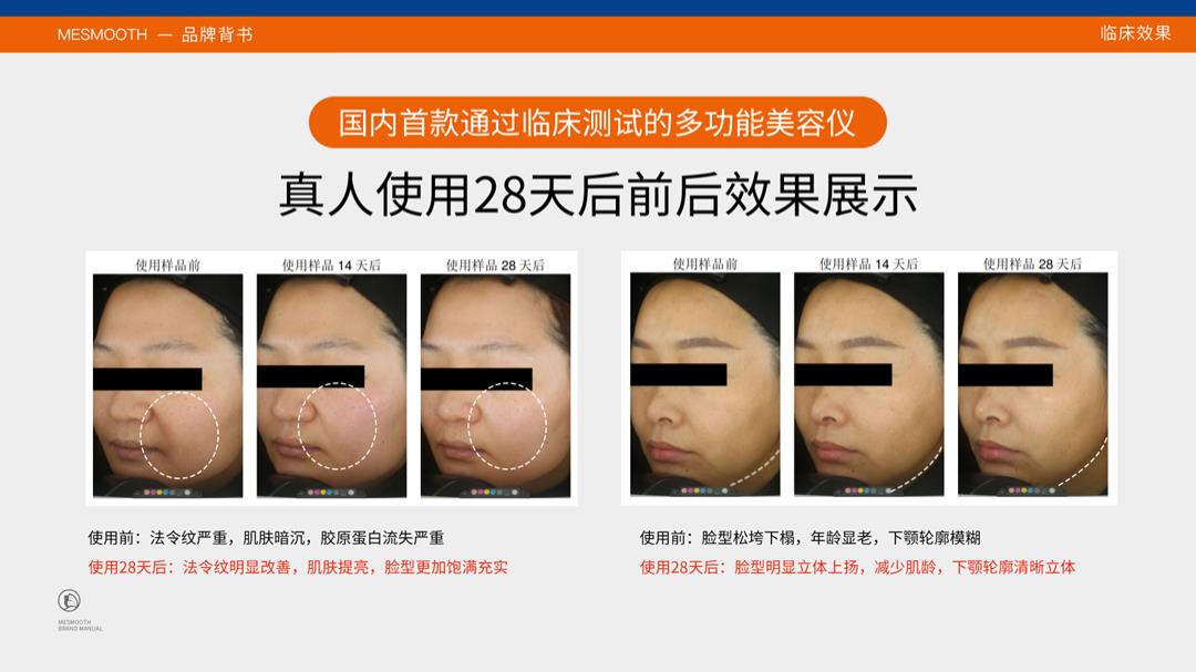 MeSmooth品牌手册.pptx