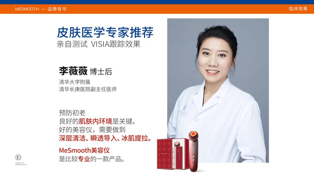 MeSmooth品牌手册.pptx