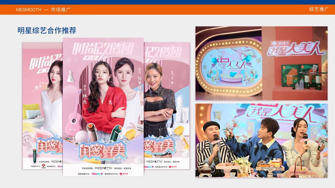 MeSmooth品牌手册.pptx