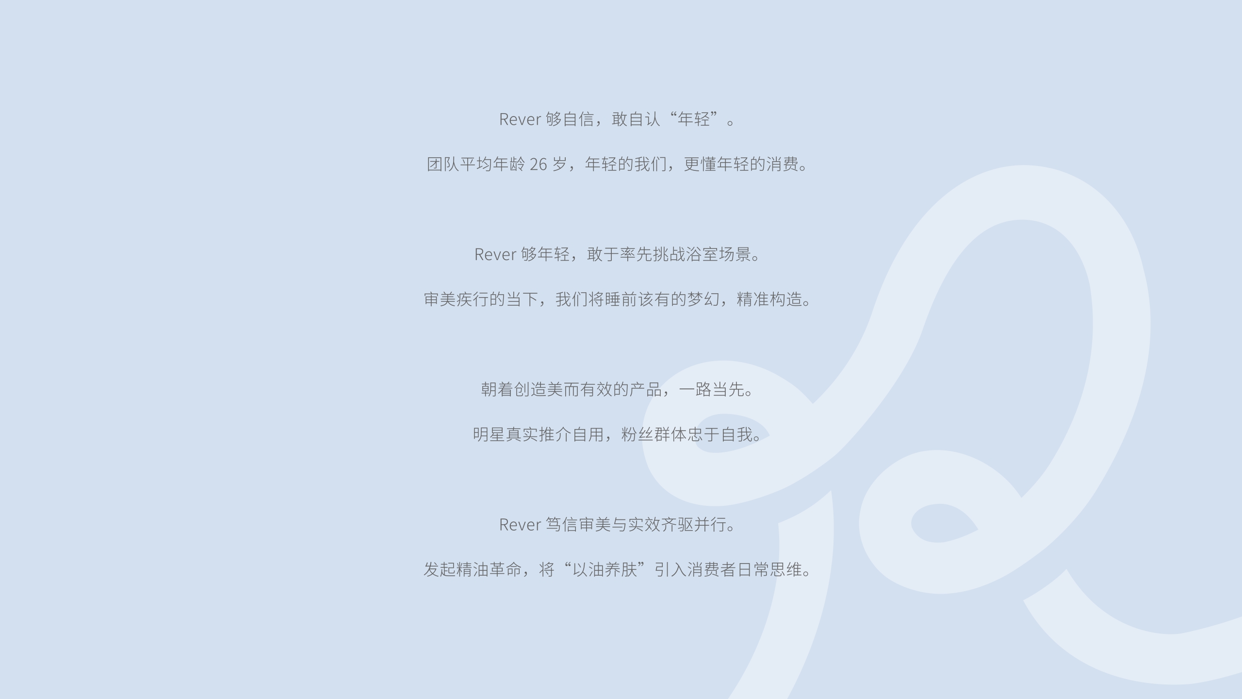 Rever品牌手册.pdf