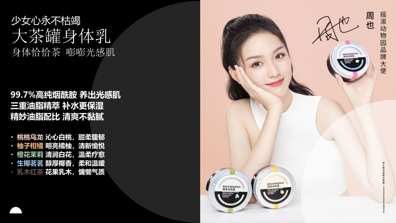 RZ品牌介绍-摇滚动物园.pdf