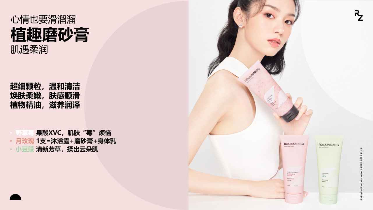 RZ品牌介绍-摇滚动物园.pdf