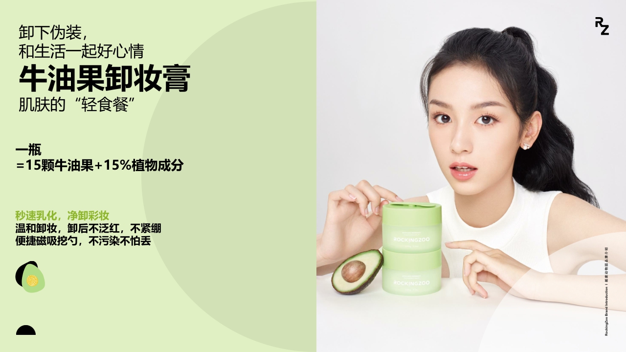 RZ品牌介绍-摇滚动物园.pdf