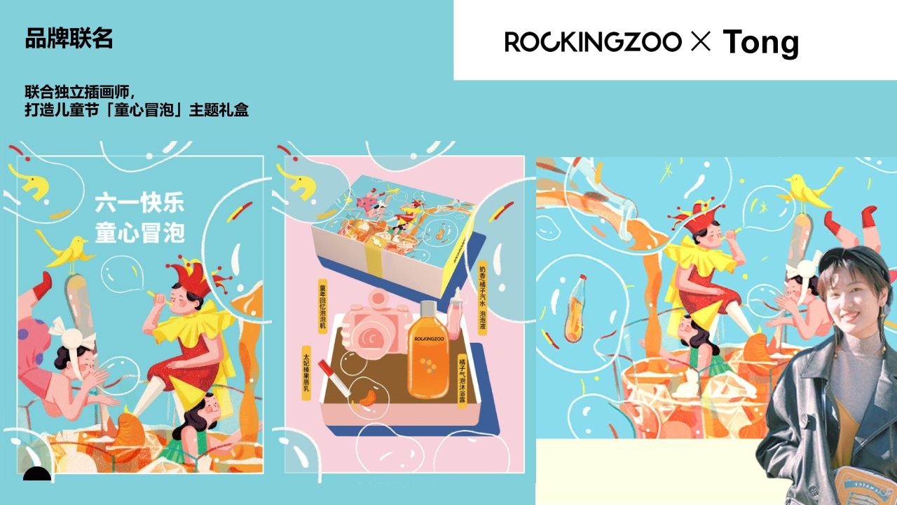 RZ品牌介绍-摇滚动物园.pdf