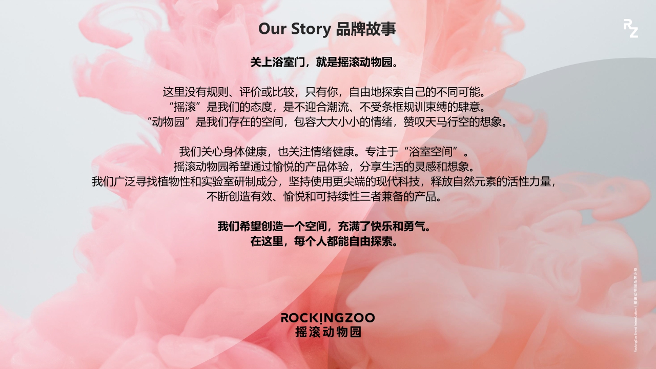 RZ品牌介绍-摇滚动物园.pdf