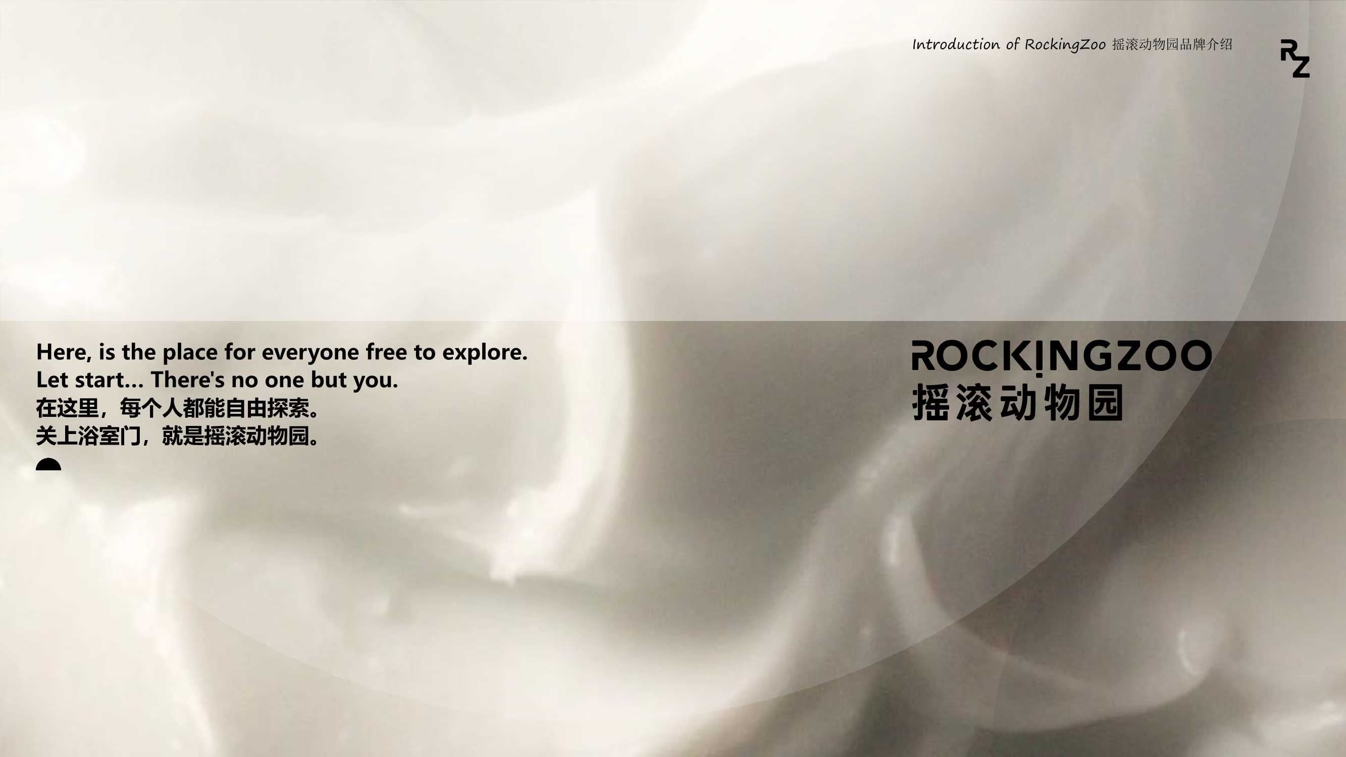 RZ品牌介绍-摇滚动物园.pdf