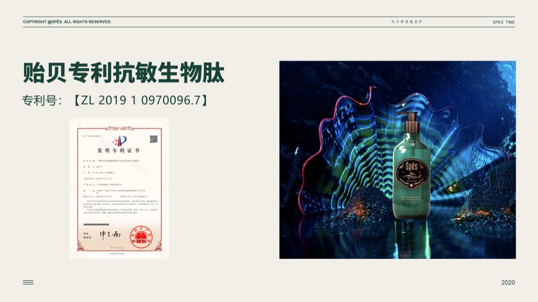 Spes品牌产品介绍.pptx