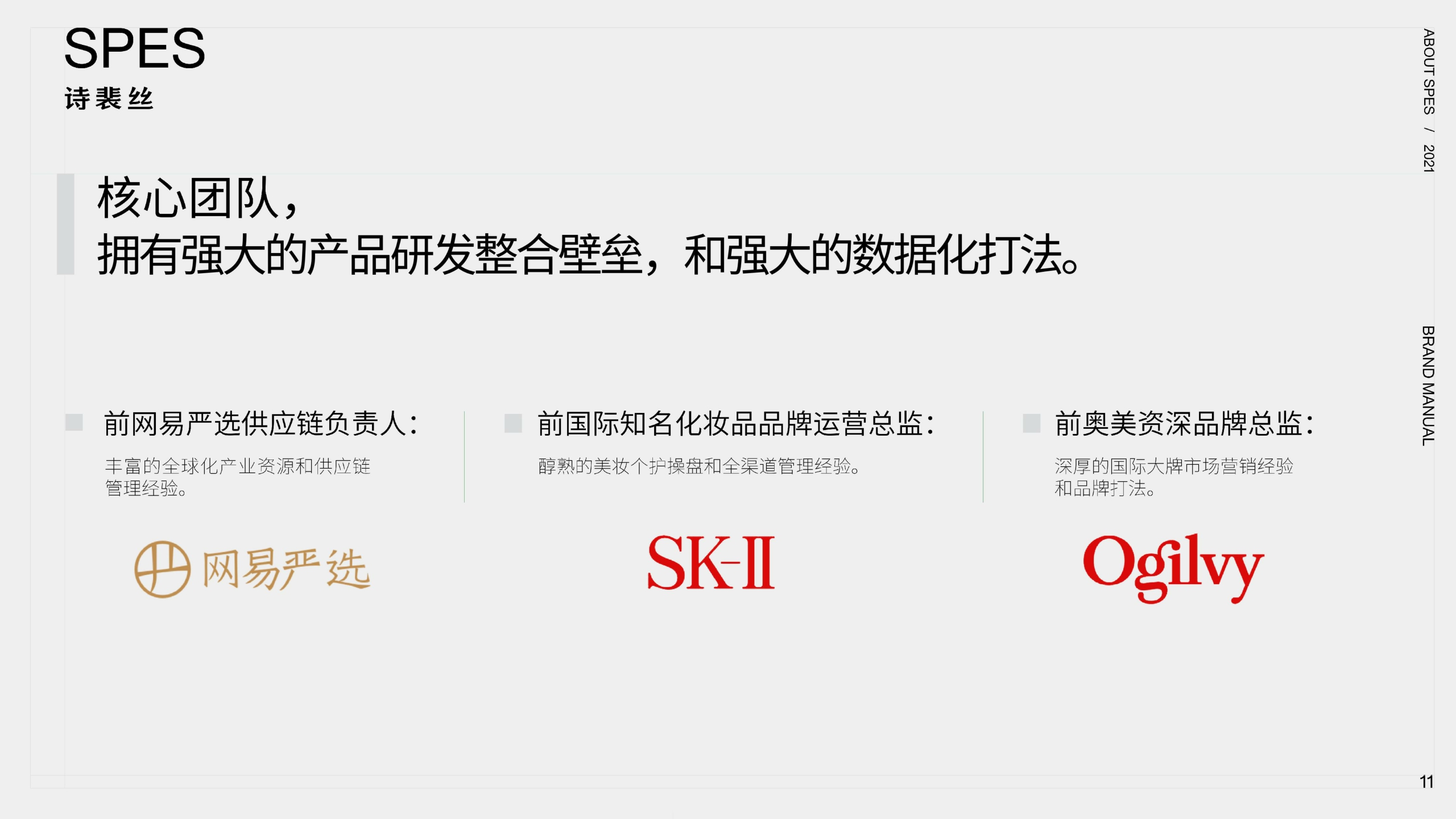 Spes品牌手册.pdf