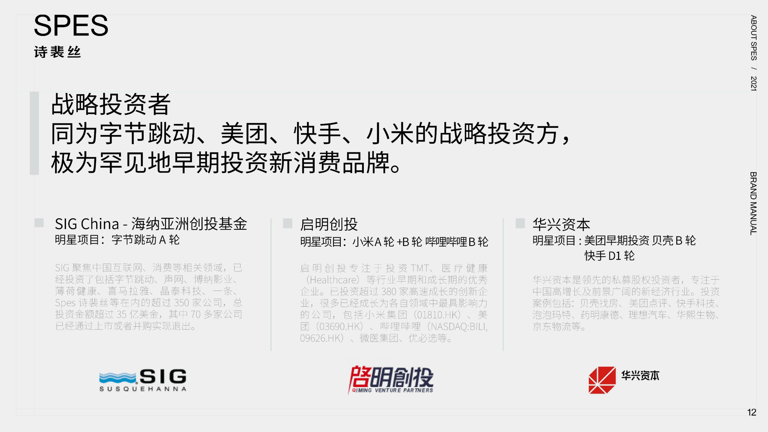 Spes品牌手册.pdf