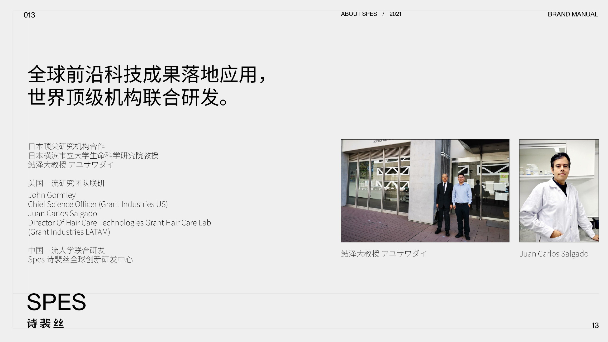 Spes品牌手册.pdf