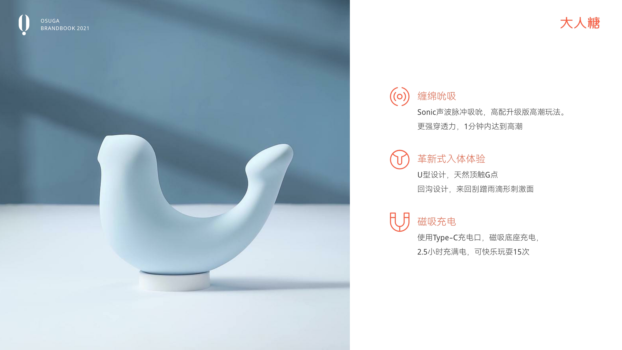 大人糖品牌手册.pdf