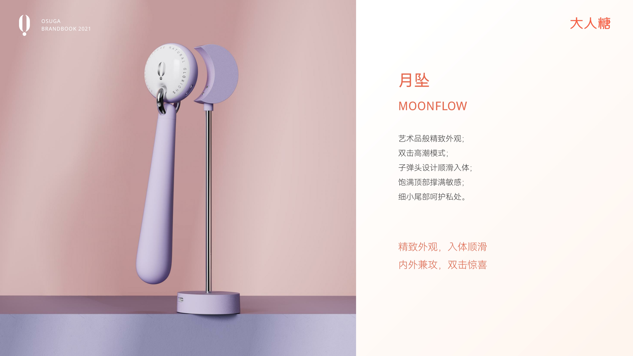 大人糖品牌手册.pdf