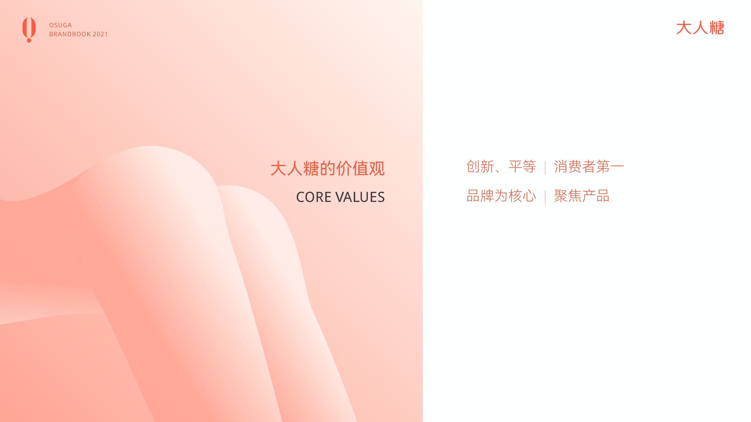 大人糖品牌手册.pdf