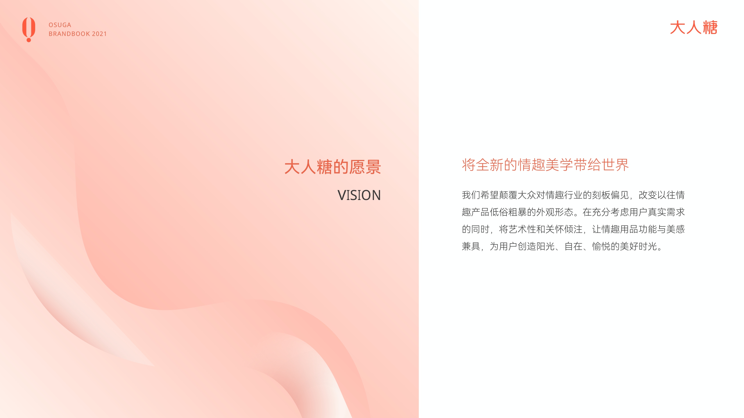 大人糖品牌手册.pdf